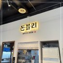제주돈블리