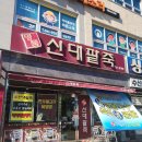세심유치원 | 순천 신대지구 신대팥죽 콩국수 콩물국수 후기