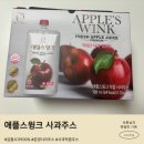 캡이지학원 | 애플스윙크 감홍사과 100 사과주스 자연의 달콤함을 담다
