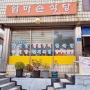 엄마손밥상 | 전현무계획3 갈치조림.생선구이 맛집｜광양 엄마손식당 위치.메뉴.영업시간.시골밥상 후기까지