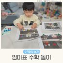 기초튼튼 교과연계수학 | 엄마표 수학 놀이 7세 꼬수뒤 자료의 정리 신발 분류하기