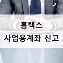 세무사홍석준사무소 이미지