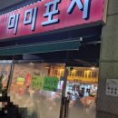 미미고강동