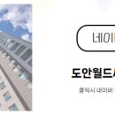 도안월드공인중개사사무소 네이버블로그