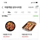 마왕족발상모사곡점