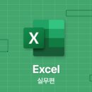 [HD]한번에 합격하는 ITQ 엑셀 2016 Part.1 준비하기 | 경기도 평생학습 포털 지식