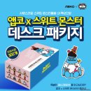 스위트몬스터