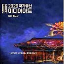 "긴급 급벙" 9월30일(수)통도사극락암 메밀꽃,국가유산 미디어아트 이미지