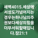 4시30분에시작하는하루.4015. 잠21:1 이미지