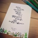수채캘리 & 시 한줄 이미지