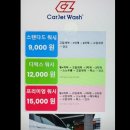 엔케이 프리미엄 카워시 | 전주 스크래치 없는 노터치 프리미엄 세차장 카제트워시 솔직후기.