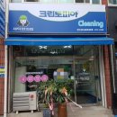 어울림세탁소 이미지