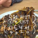문정동 법조 단지 중식 맛집 신동보성 내돈내산 후기