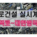 월곡로~대한방직 이미지