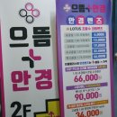 으뜸플러스안경 김해점 이미지