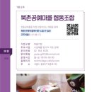 북촌공예마을협동조합 이미지