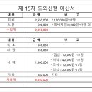 제 15차 도외산행 2024년 11월 16일 ~17일 강화도 마니산 이미지