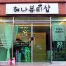 혀나뷰티샵네일 이미지