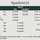 스파디움24 이미지