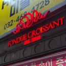 100-1-000023 | [퐁듀크라상] 당일생산 인천 남동구 베이커리 빵맛집 재방문 포장후기