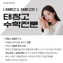 태장고등학교 | [태장고 수학] 태장고등학교 수학 수업 안내 🚨
