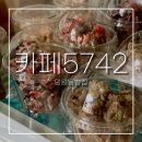방배로19길 42 (1) | 망원동디저트 카페5742ㅣ나만알고싶은 버터떡, 쫀득쿠키맛집 내돈내산 포장후기 -