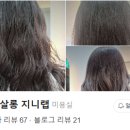 지니헤어랩 네이버블로그