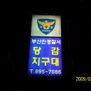 당감지구대 이미지