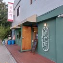 성호각 | [내돈내산] 서울 서대문구 연희동 중국집 배달 소리가 증명한다! 가성비 맛도리 <성호각>