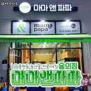 마마 앤 파파 이미지
