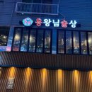 씨유 마포상암파크엠점 | 상암 회식 추천 [용왕님술상 상암본점] 산지직송 제철 횟집 삼베체굴