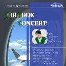 <b>에어부산</b> 하늘책방, 60만 구독자 보유 유튜버 ‘드로우...