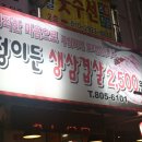 정이든삼겹살 이미지