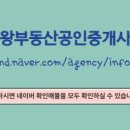 대왕공인중개사사무소 이미지