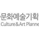 한국문화예술기획인협동조합 네이버블로그