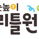 리틀원 이미지