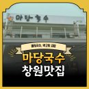 국수마당 이미지