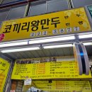코끼리왕만두 이미지