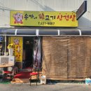 송가네뒷고기삼겹살
