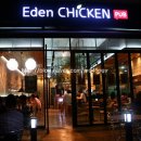 에덴치킨 이미지