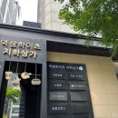 나다운푸드 | 역삼맛집 추천 | 역삼역 근처 할랄푸드 질할브로스 역삼점 방문후기