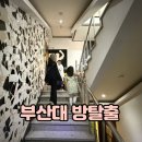 일타뽑기방 | 부산대 방탈출 미션이스케이프 초등학생 아이랑