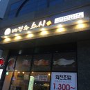 배진수스시