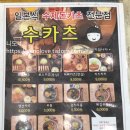 수카츠 - 창원시 마산회원구 북성로 135 | 수카츠