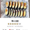 예니김밥 - 남구 중앙대로31길 111 | 예니김밥