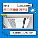 화암조경건설(주) | 평택센트럴자이2단지 시스템에어컨 LG휘센 프리미엄 UVnano 4대 시공후기