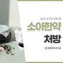 동남한의원 이미지
