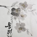 수묵담채캘리그라피 이미지