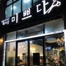미쁘다헤어샵