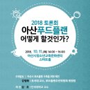 아산제터먹이사회적협동조합 이미지